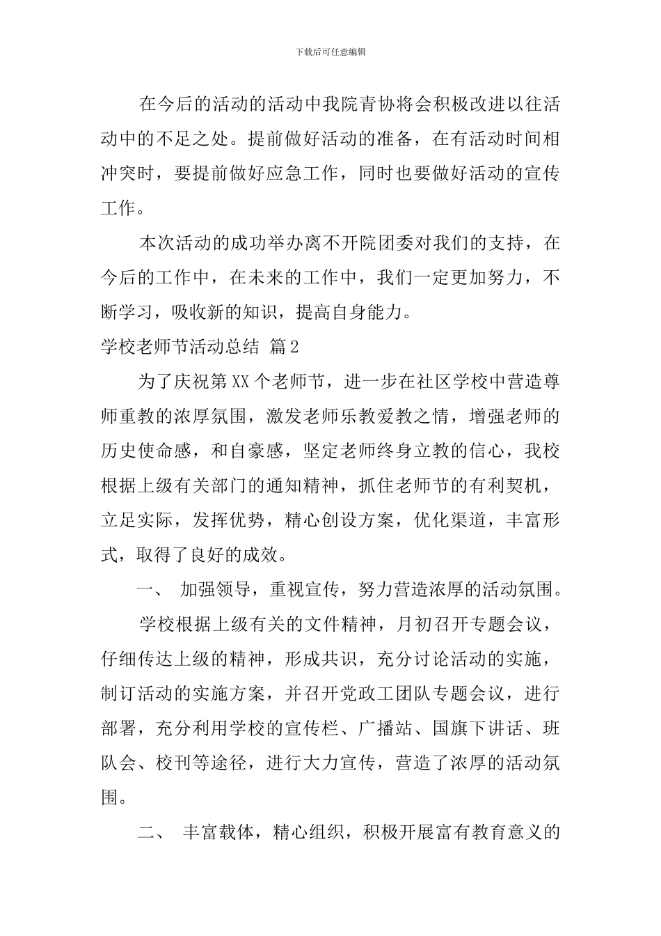 有关学校教师节活动总结集合十篇_第3页