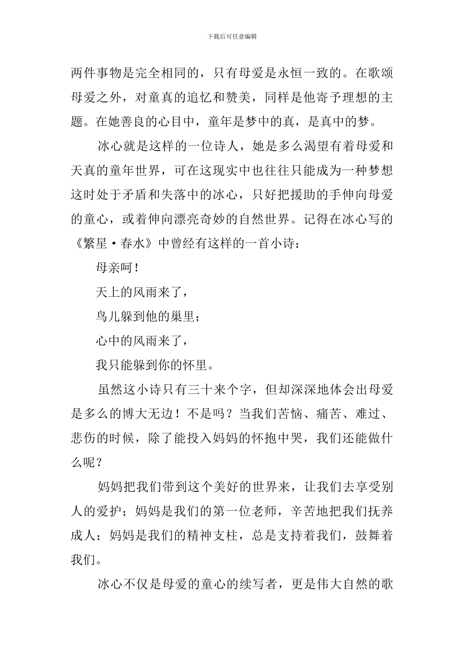 繁星春水读书心得体会3篇_第3页