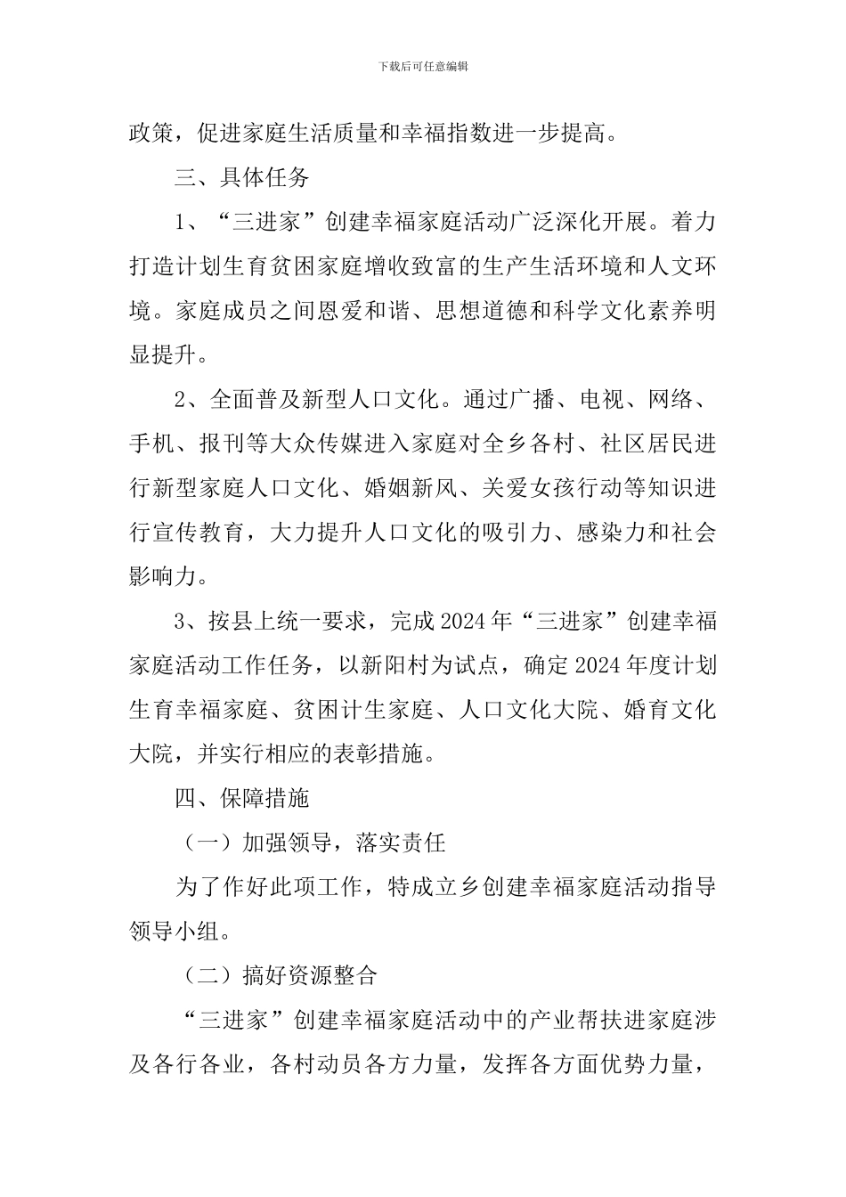 创建幸福家庭实施方案_第2页