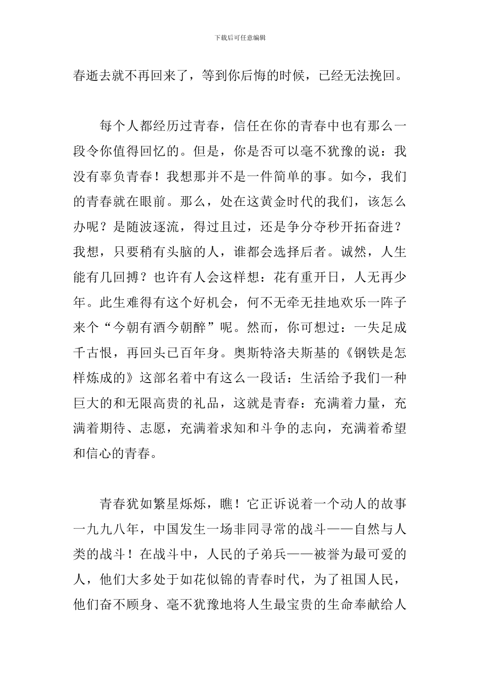 我的青春五分钟演讲稿_第2页