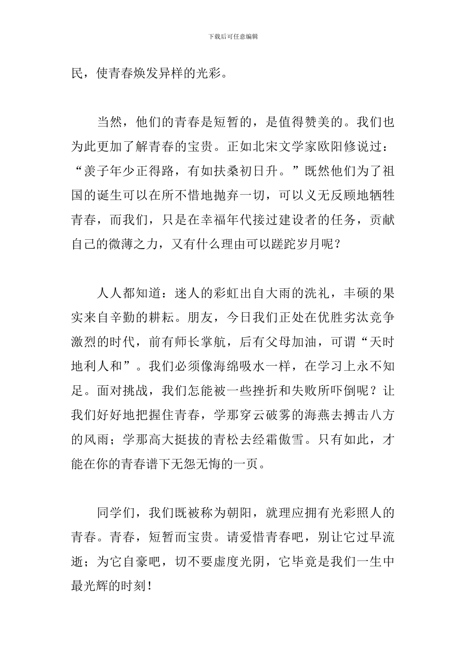 我的青春五分钟演讲稿_第3页