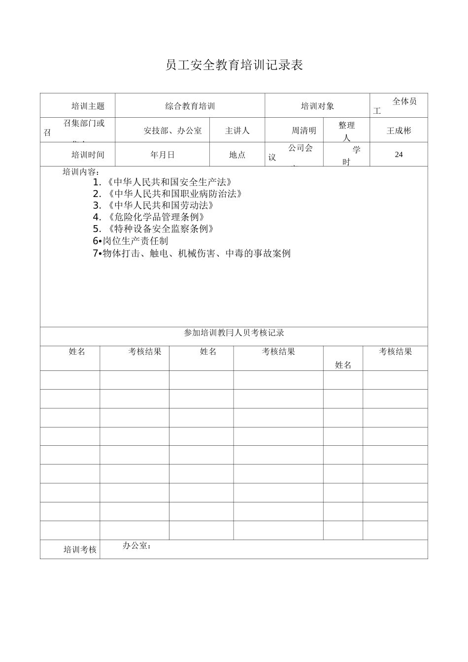 从业人员安全教育培训记录_第2页