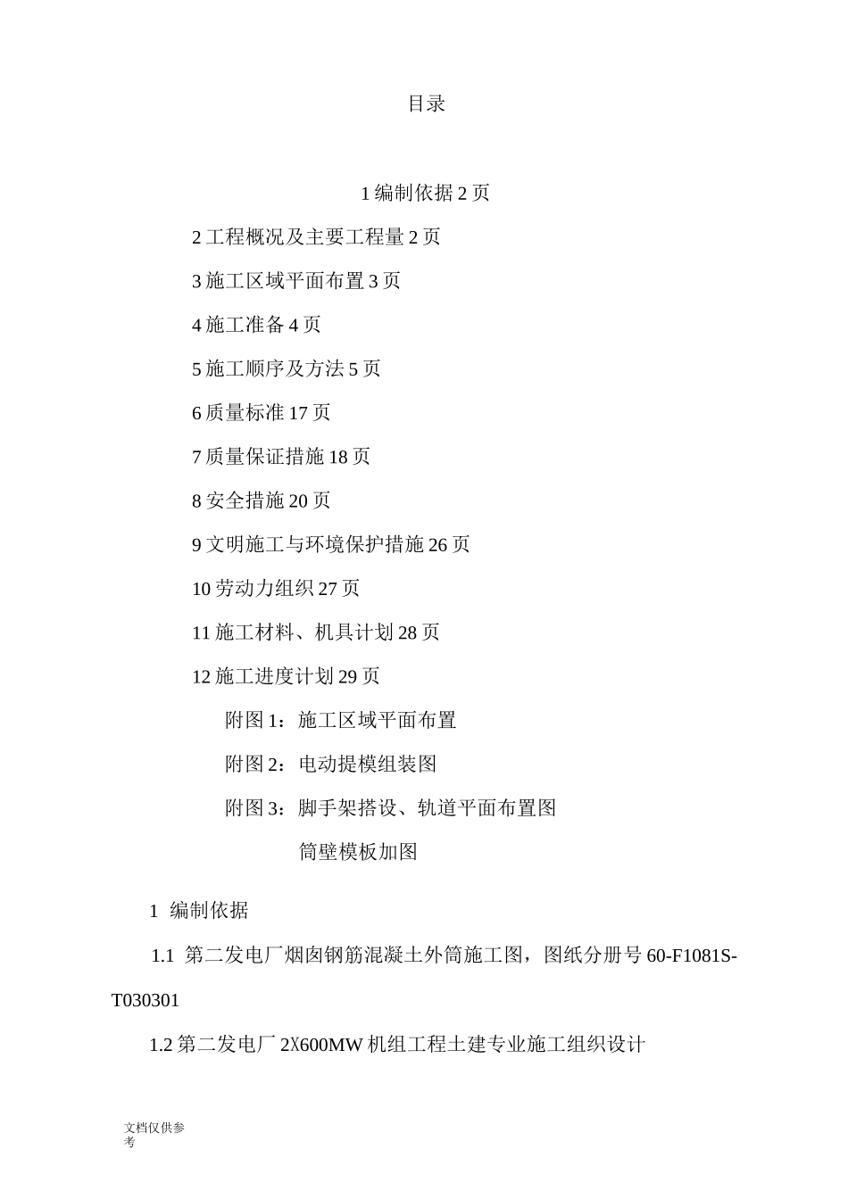电厂烟囱施工组织设计方案_第2页