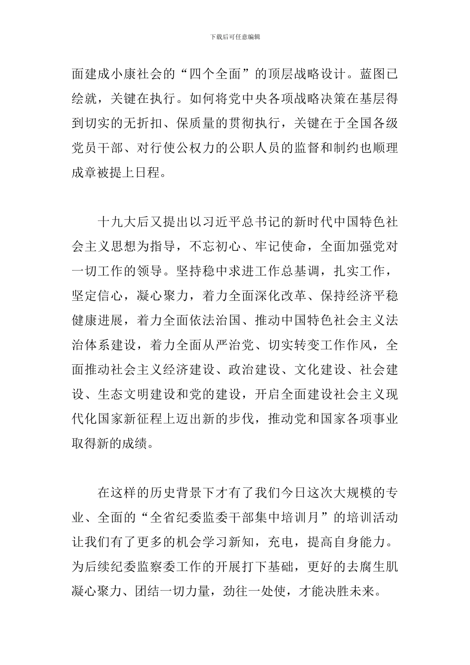 新版纪检监察培训心得范例_第2页