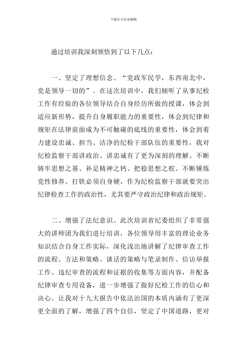 新版纪检监察培训心得范例_第3页