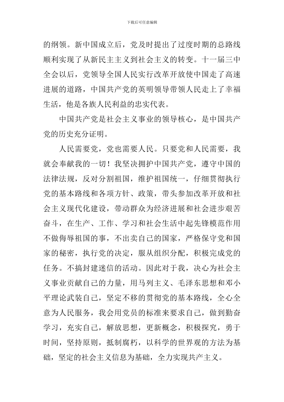 2024入党申请书大学生1500字_第2页