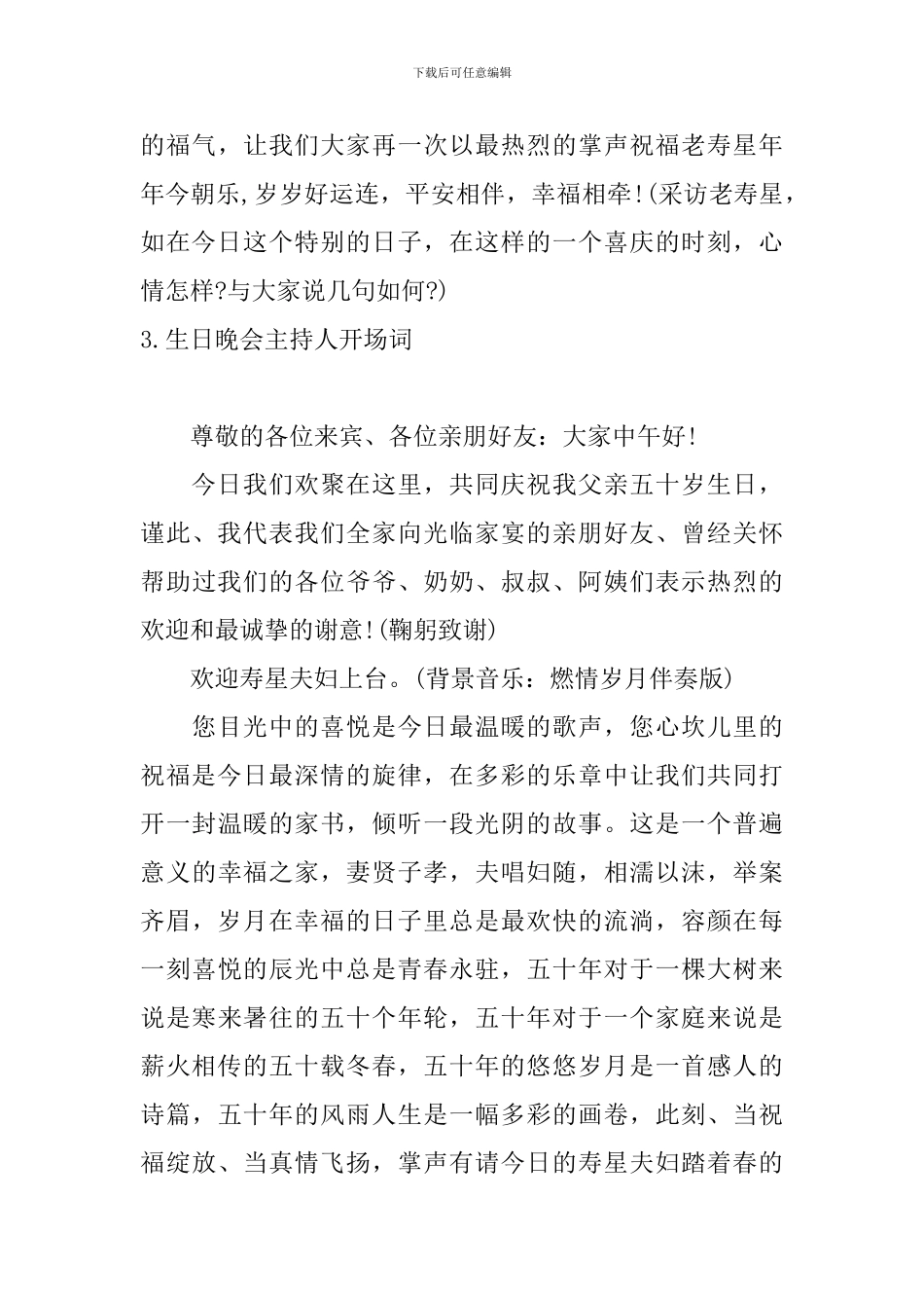 生日晚会主持人开场词5篇_第3页
