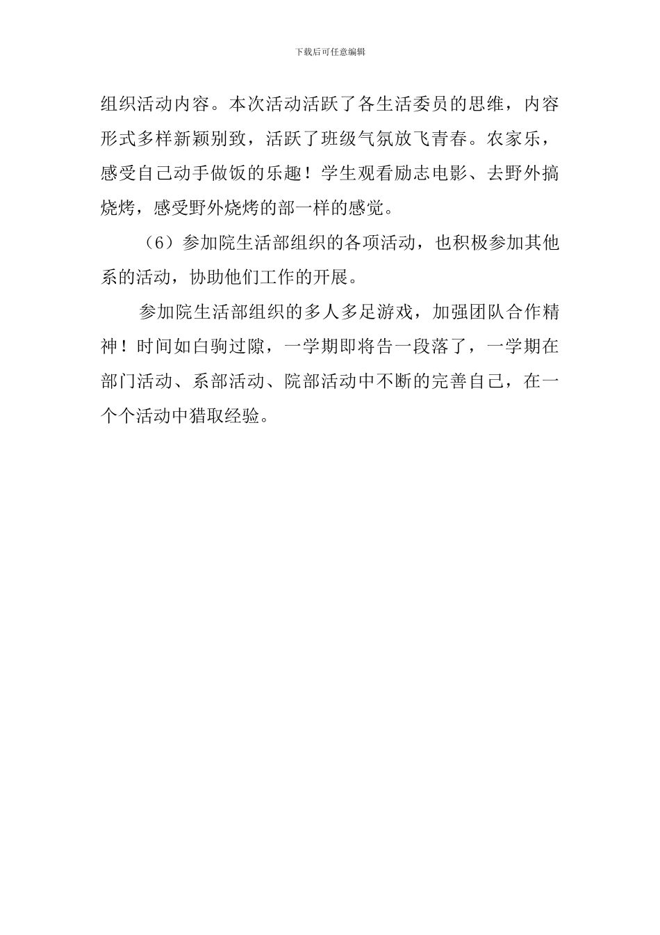 信息管理系学生会生活部活动总结_第2页