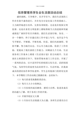 信息管理系学生会生活部活动总结