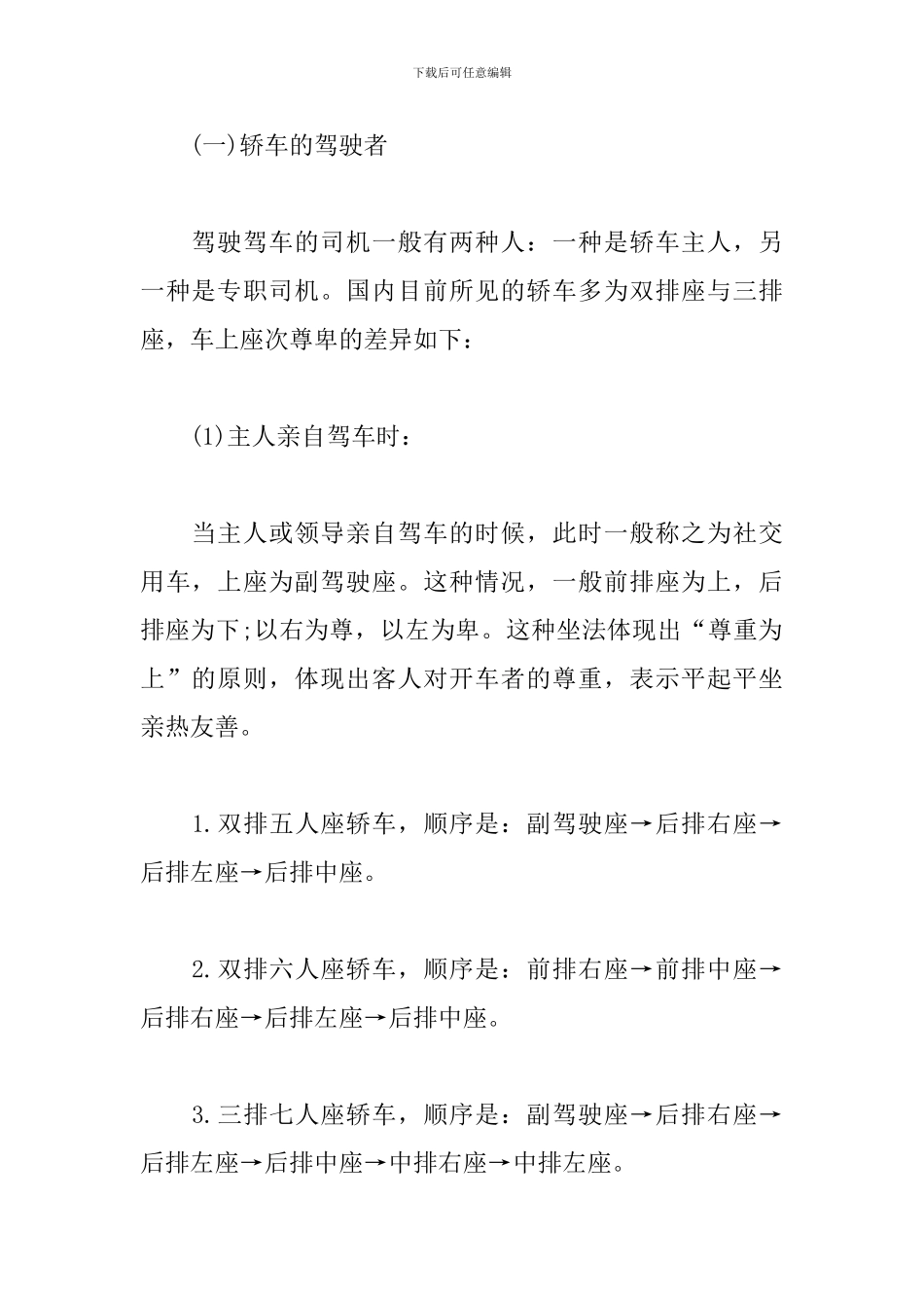 坐车的规矩和礼仪3篇_第2页