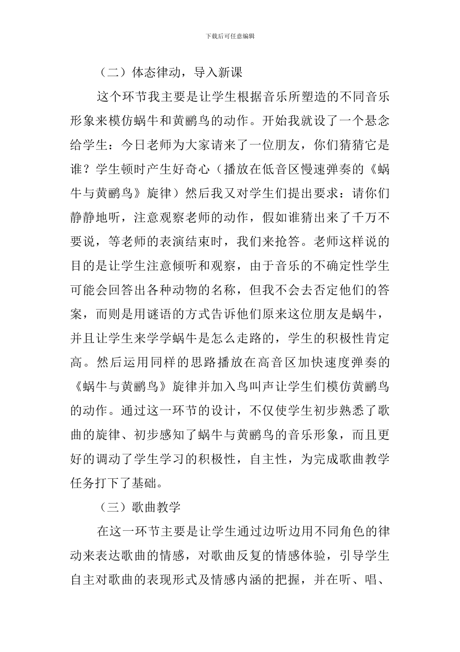 小学音乐《蜗牛与黄鹂鸟》说课稿_第3页
