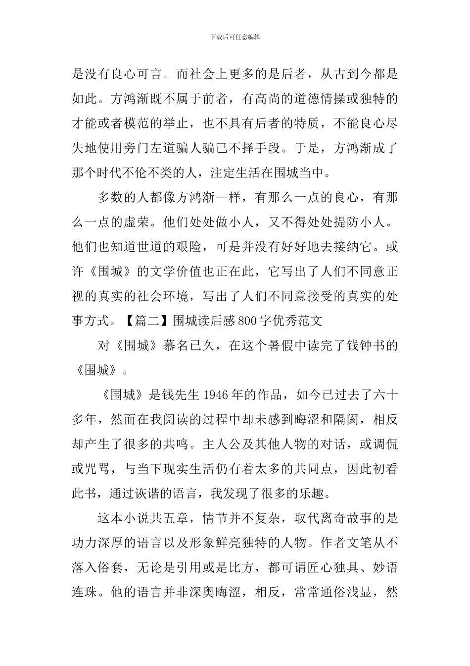 围城读后感800字优秀范文_第2页