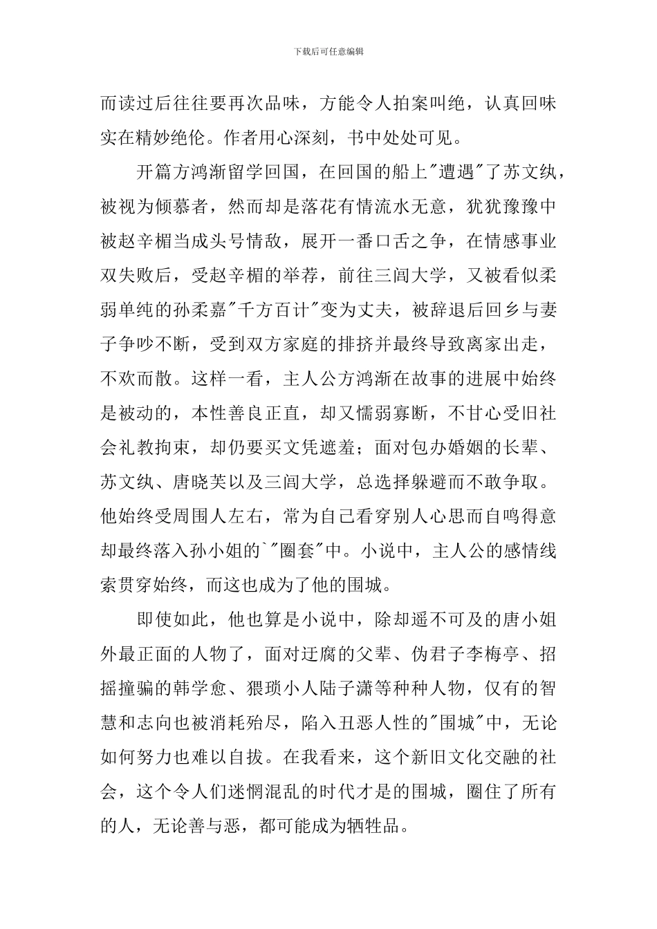 围城读后感800字优秀范文_第3页