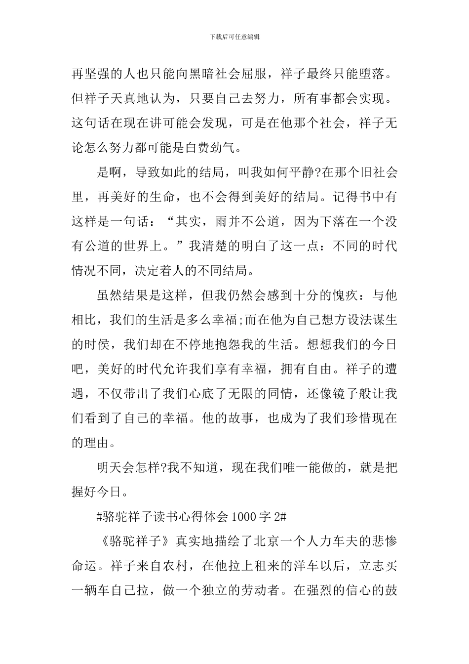 骆驼祥子读书心得体会1000字_第2页