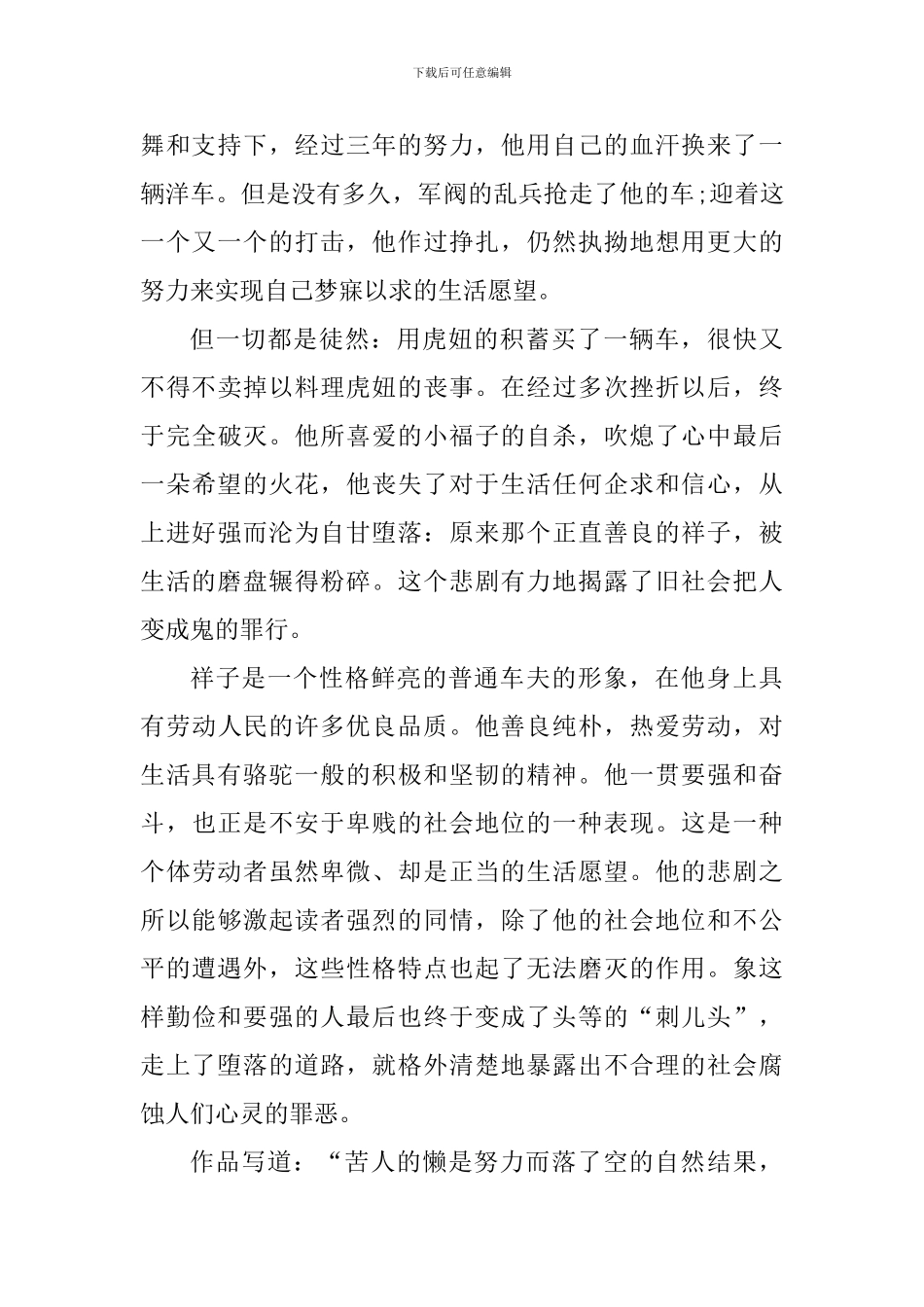 骆驼祥子读书心得体会1000字_第3页