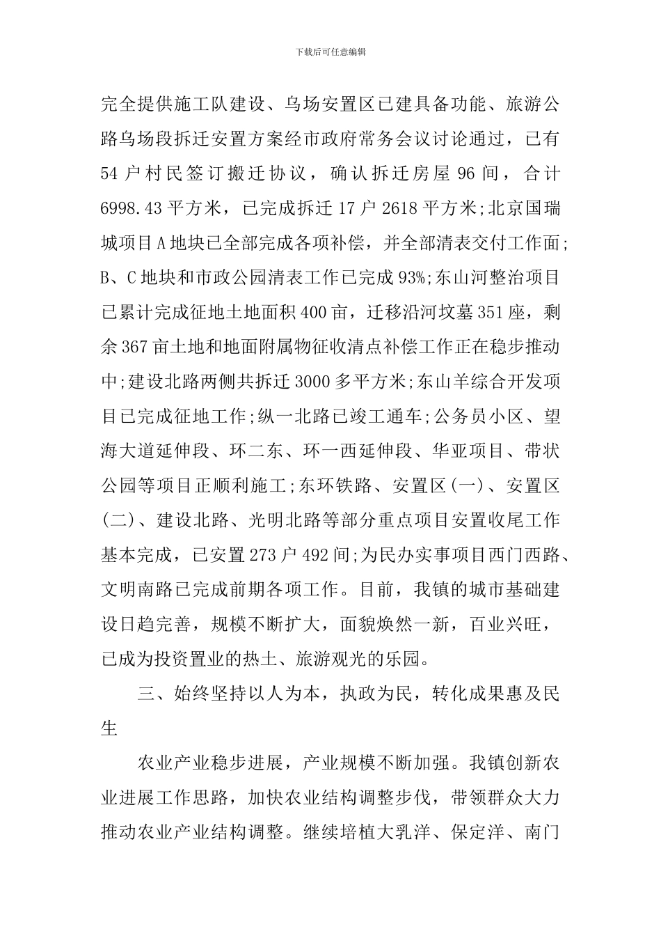 村政府年度工作报告_第2页