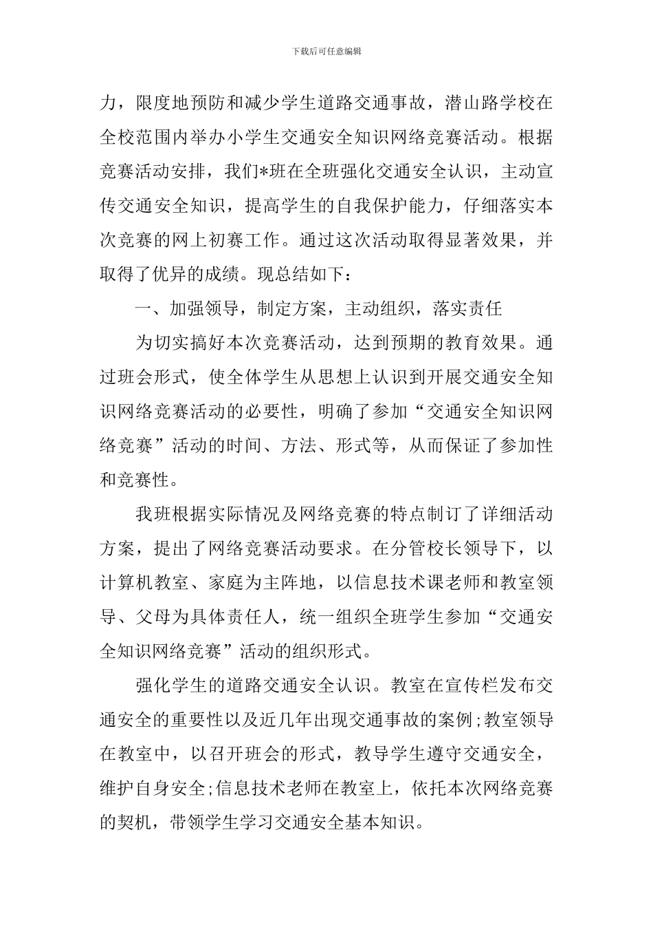 开展知识竞赛活动的总结范文_第3页