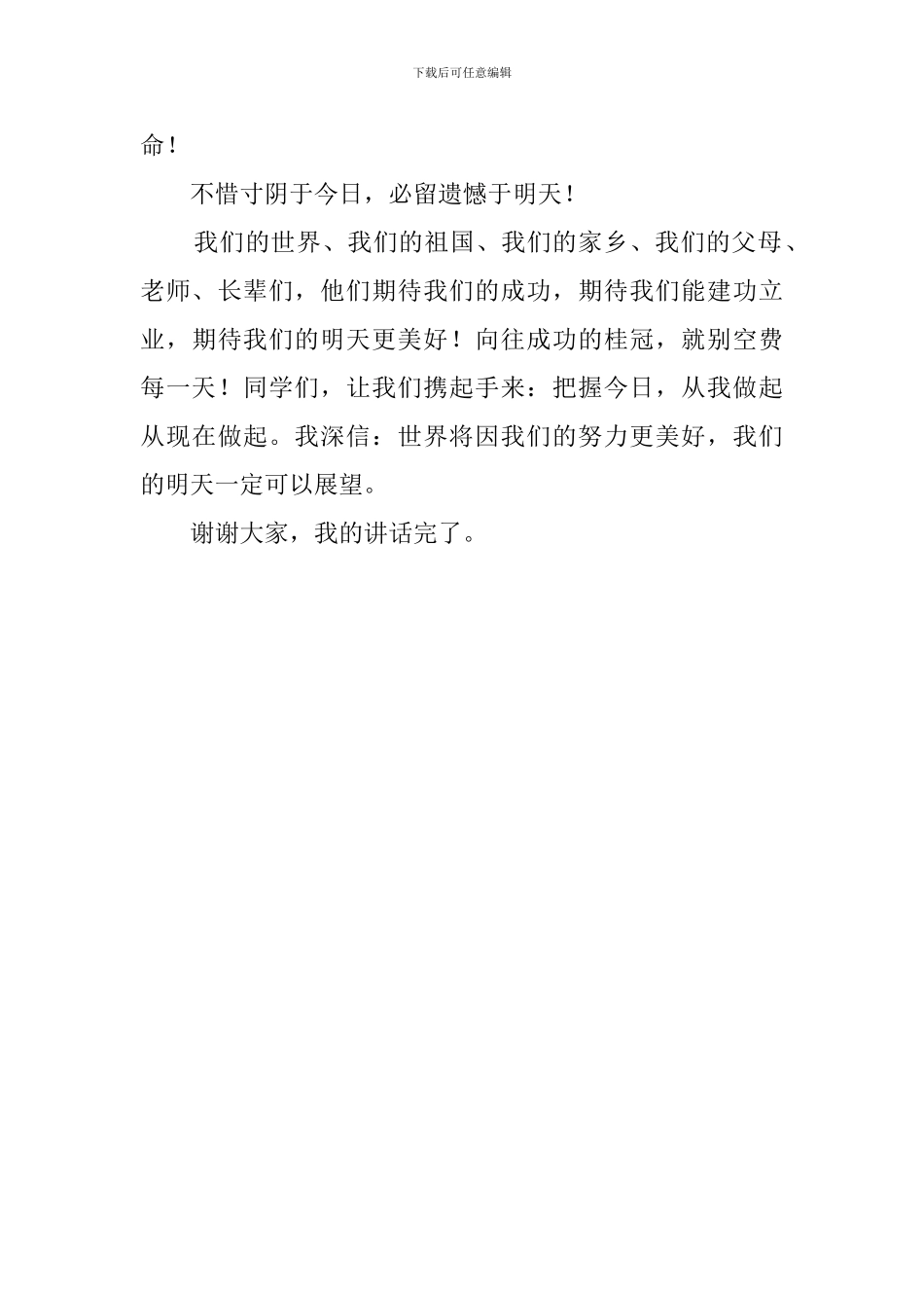 把握今天展望明天演讲稿_第3页