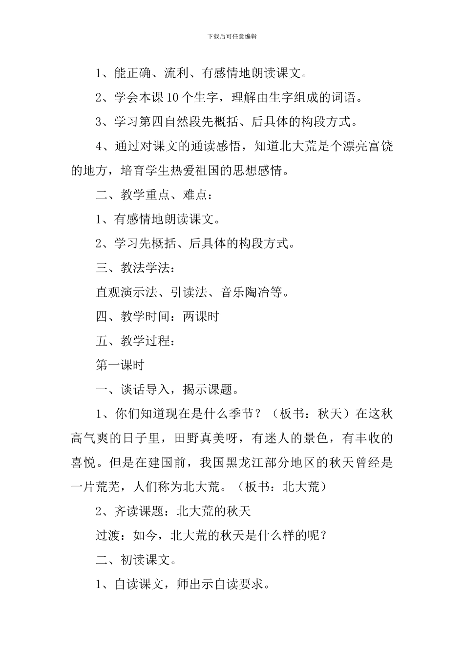 小学三年级语文《北大荒的秋天》原文及教案_第2页