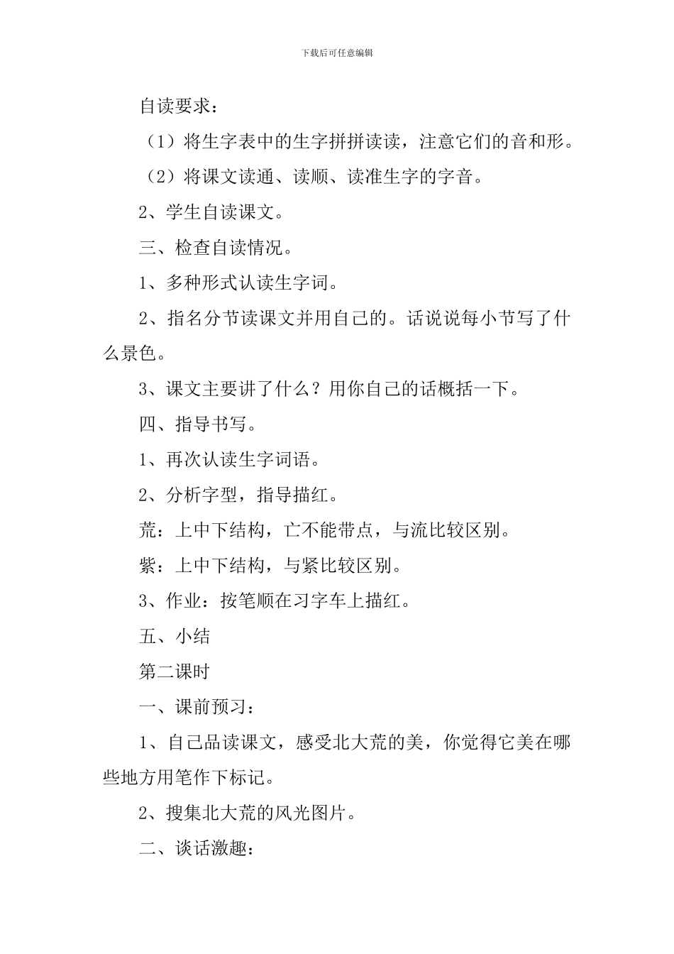 小学三年级语文《北大荒的秋天》原文及教案_第3页
