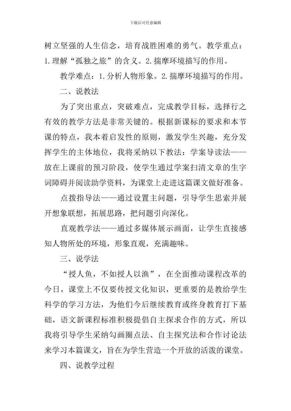 《孤独之旅》说课稿_第2页