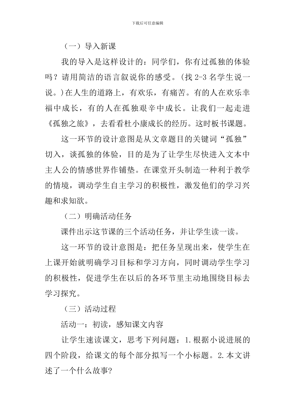 《孤独之旅》说课稿_第3页