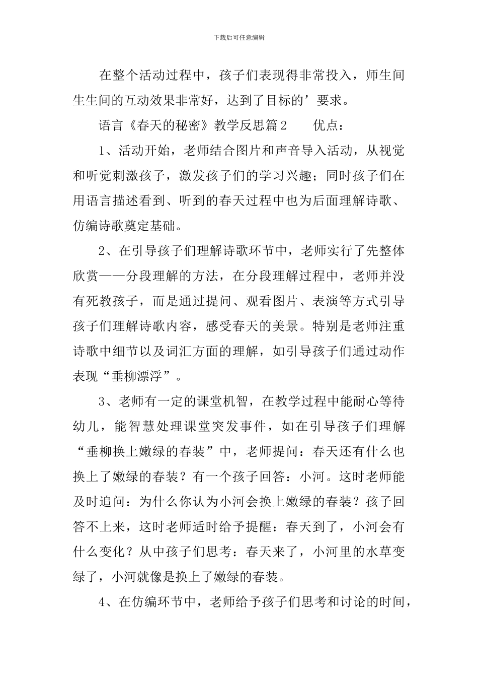 语言《春天的秘密》教学反思_第2页