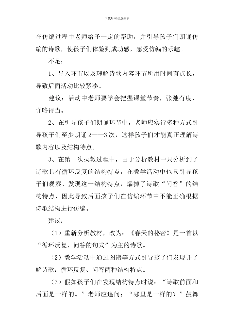 语言《春天的秘密》教学反思_第3页