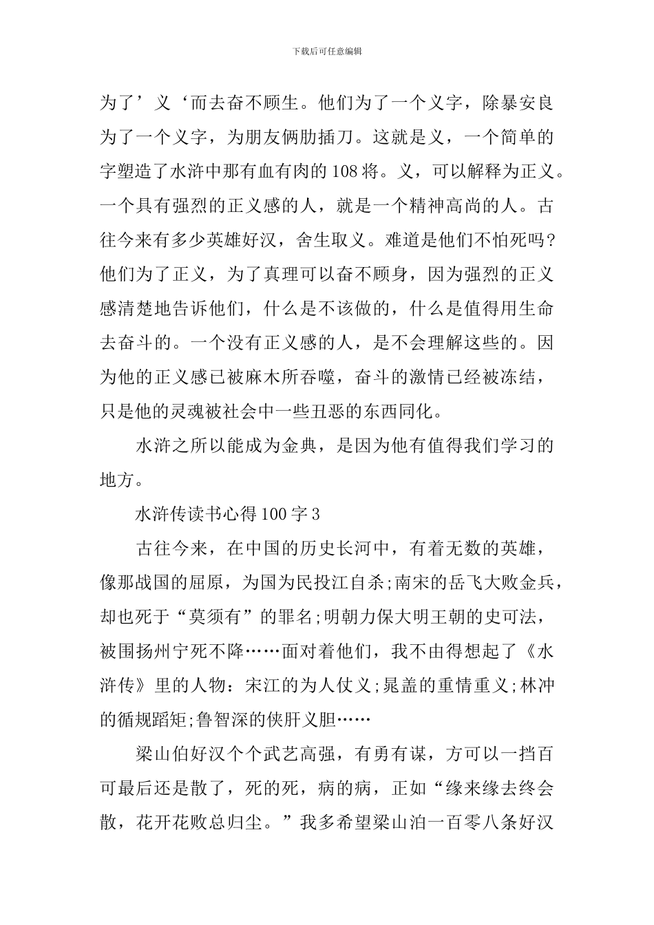 水浒传读书心得100字_第2页