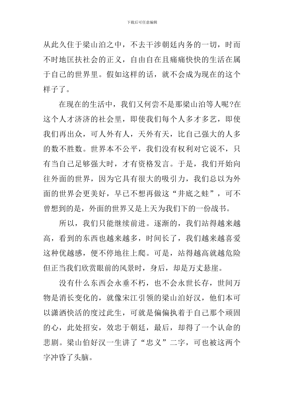 水浒传读书心得100字_第3页