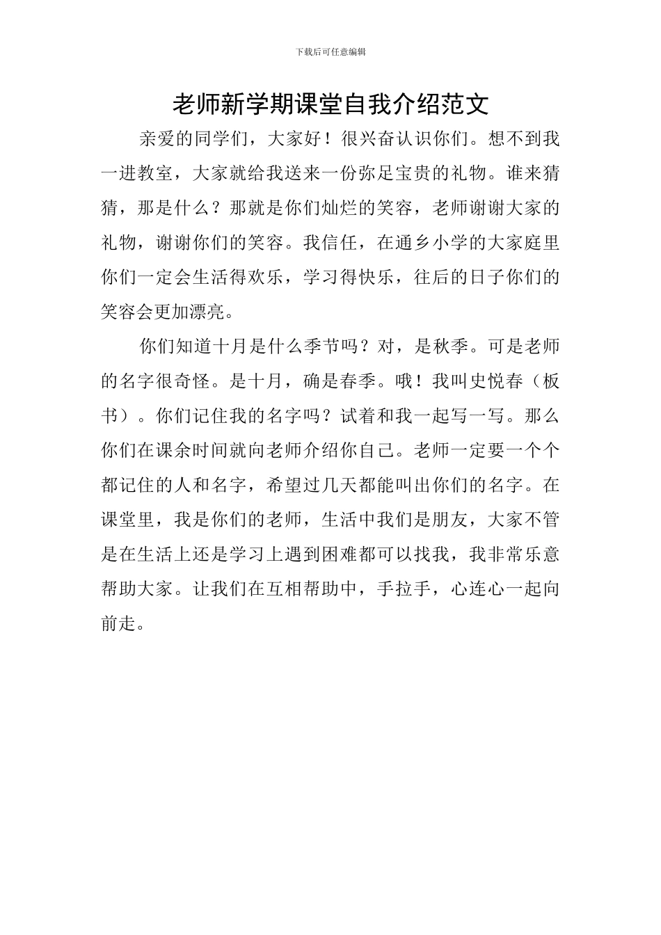 老师新学期课堂自我介绍范文_第1页
