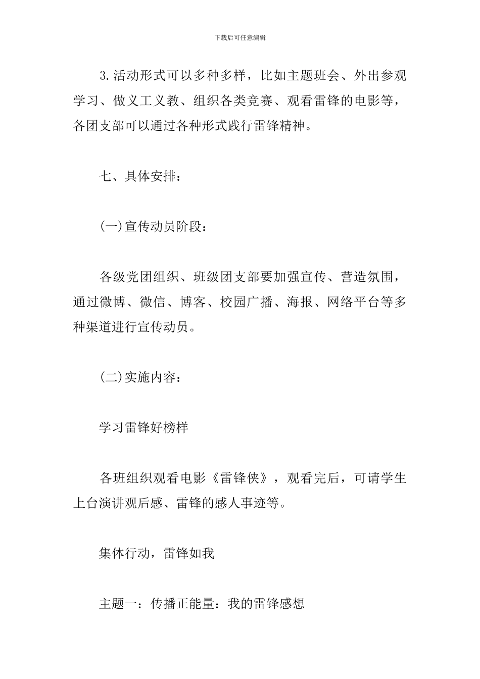 学雷锋主题活动策划方案_第3页