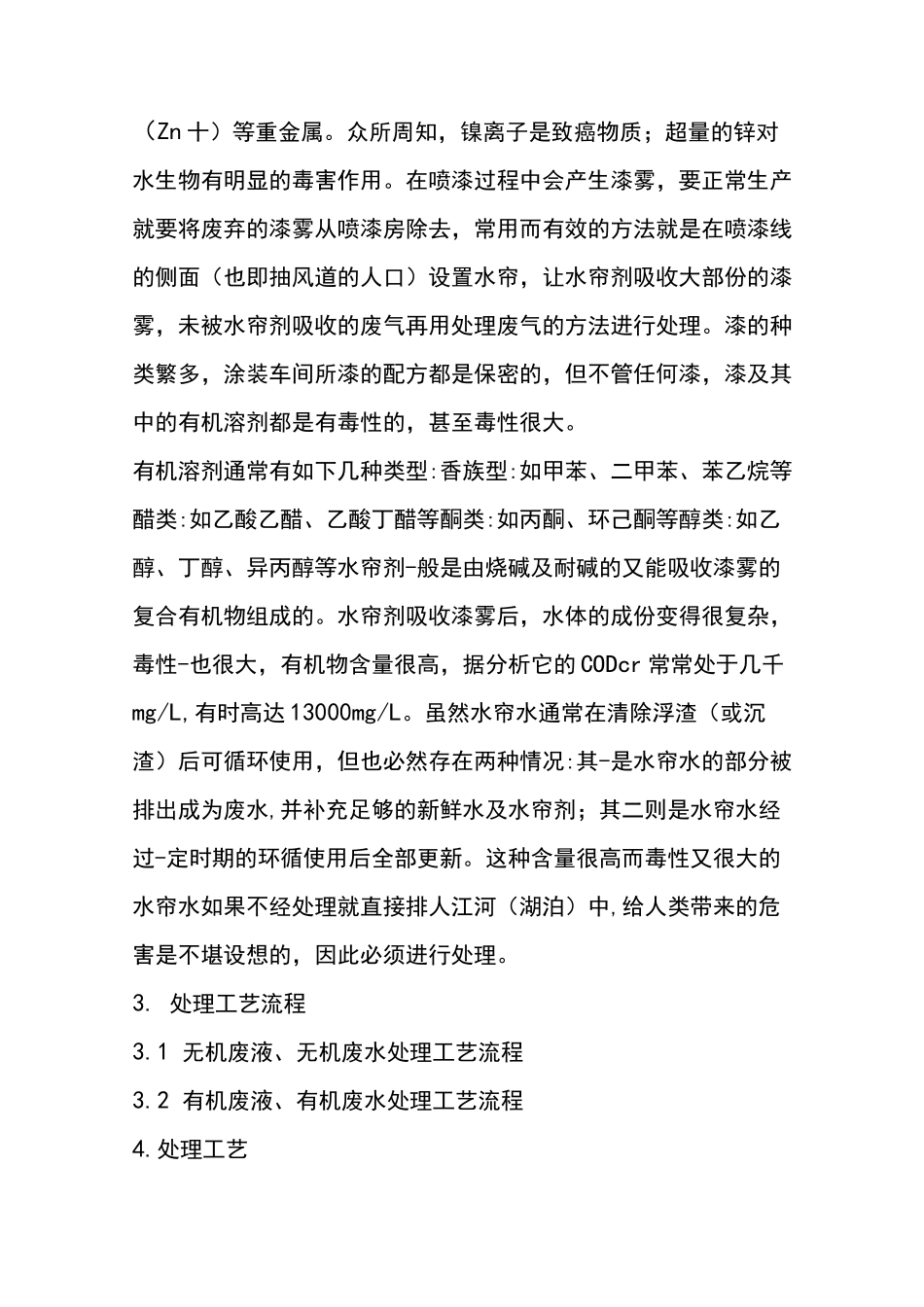 涂装废水处理处理技术方案_第2页