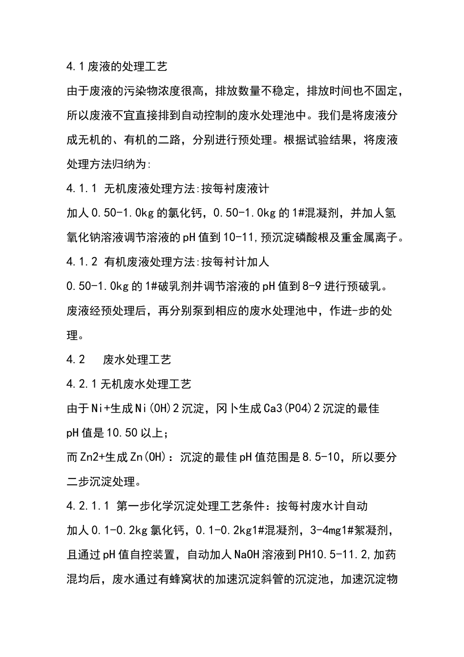 涂装废水处理处理技术方案_第3页