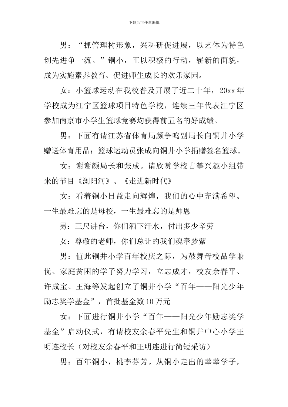 学校校庆仪式主持词模板_第2页