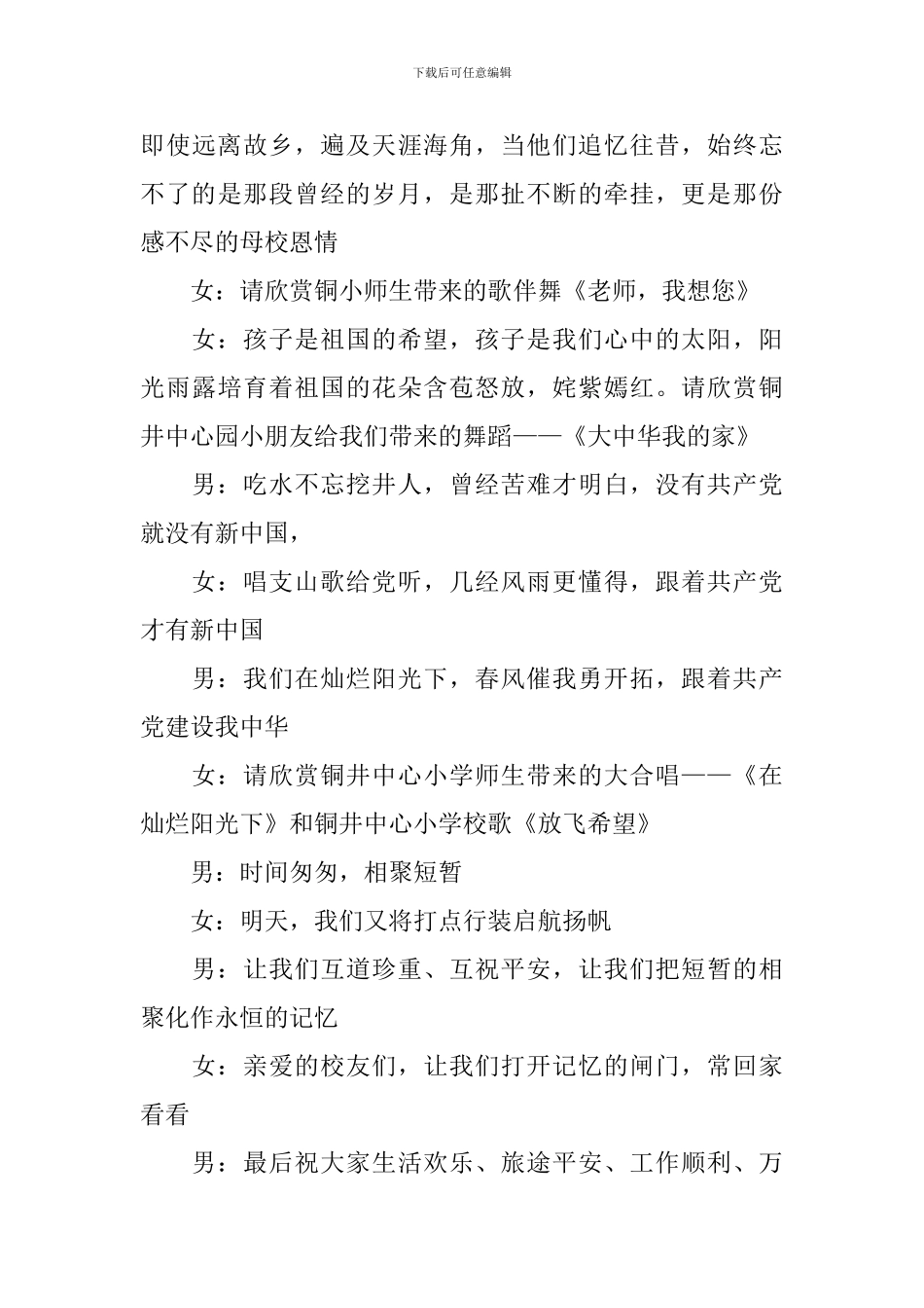 学校校庆仪式主持词模板_第3页