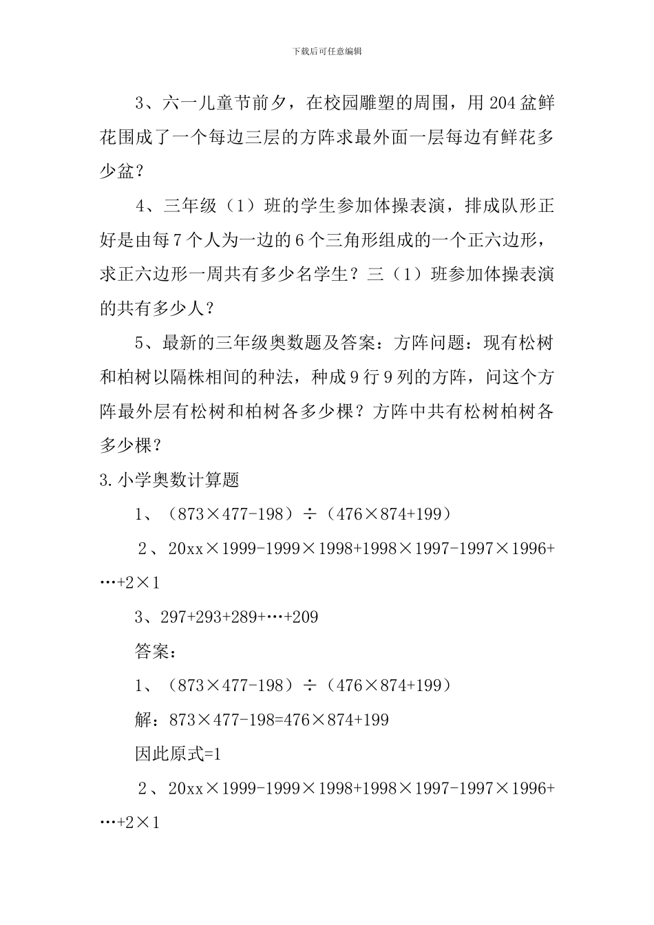 小学奥数计算题_第2页