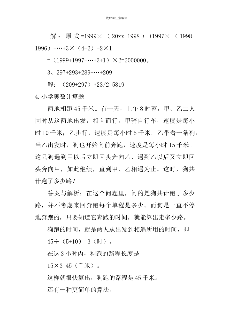 小学奥数计算题_第3页