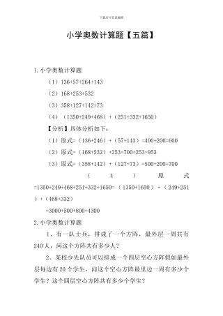 小学奥数计算题