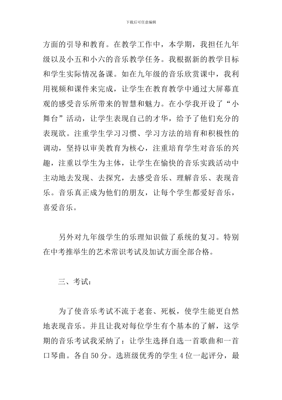 关于中学音乐教学工作总结范本_第2页