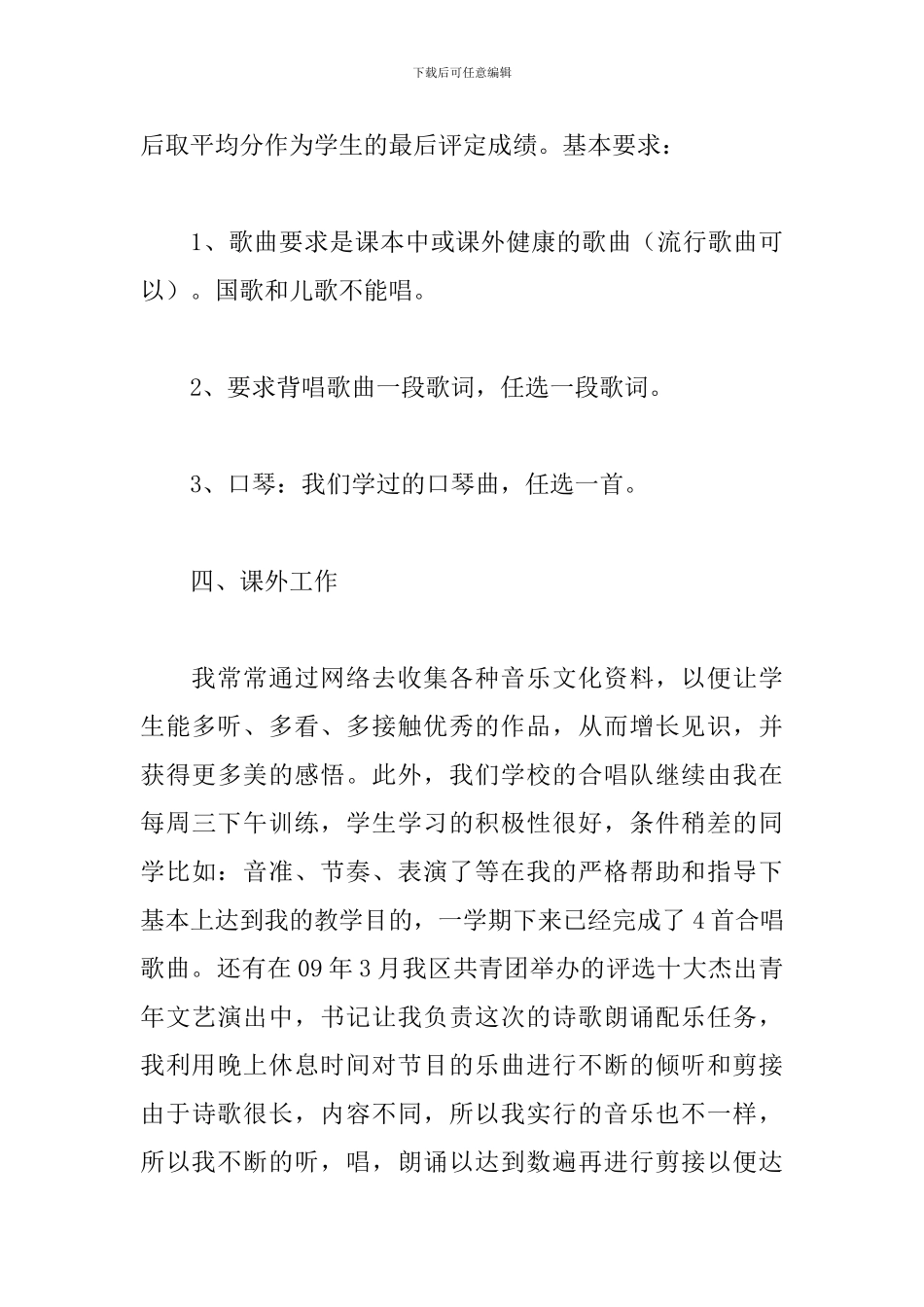 关于中学音乐教学工作总结范本_第3页