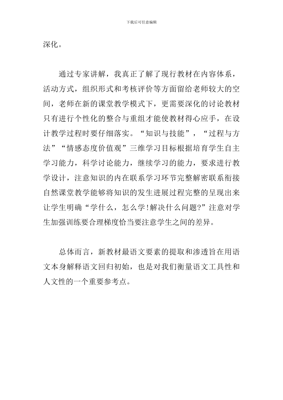 语文新编教材培训心得_第2页