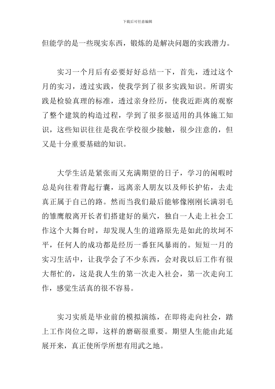 建筑实训心得及收获汇编_第2页