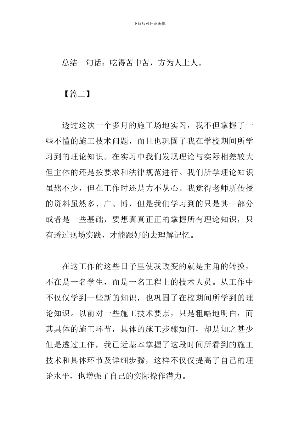 建筑实训心得及收获汇编_第3页