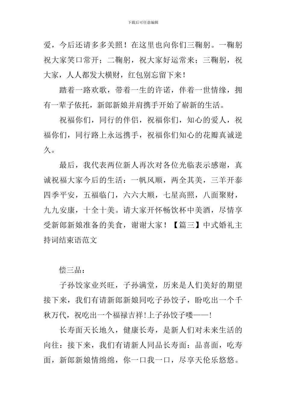中式婚礼主持词结束语范文_第2页