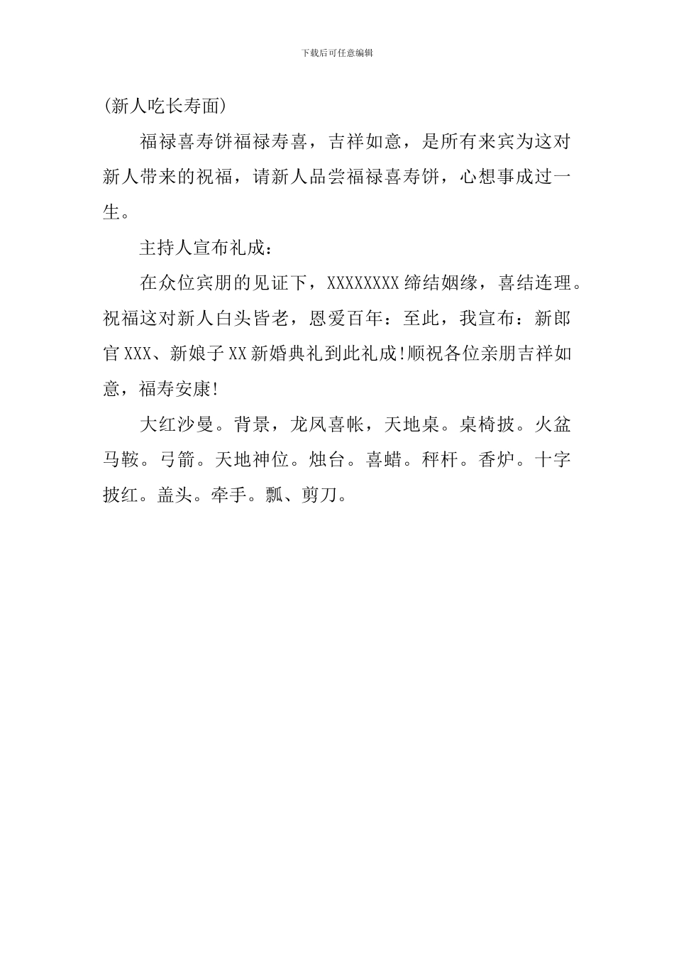 中式婚礼主持词结束语范文_第3页