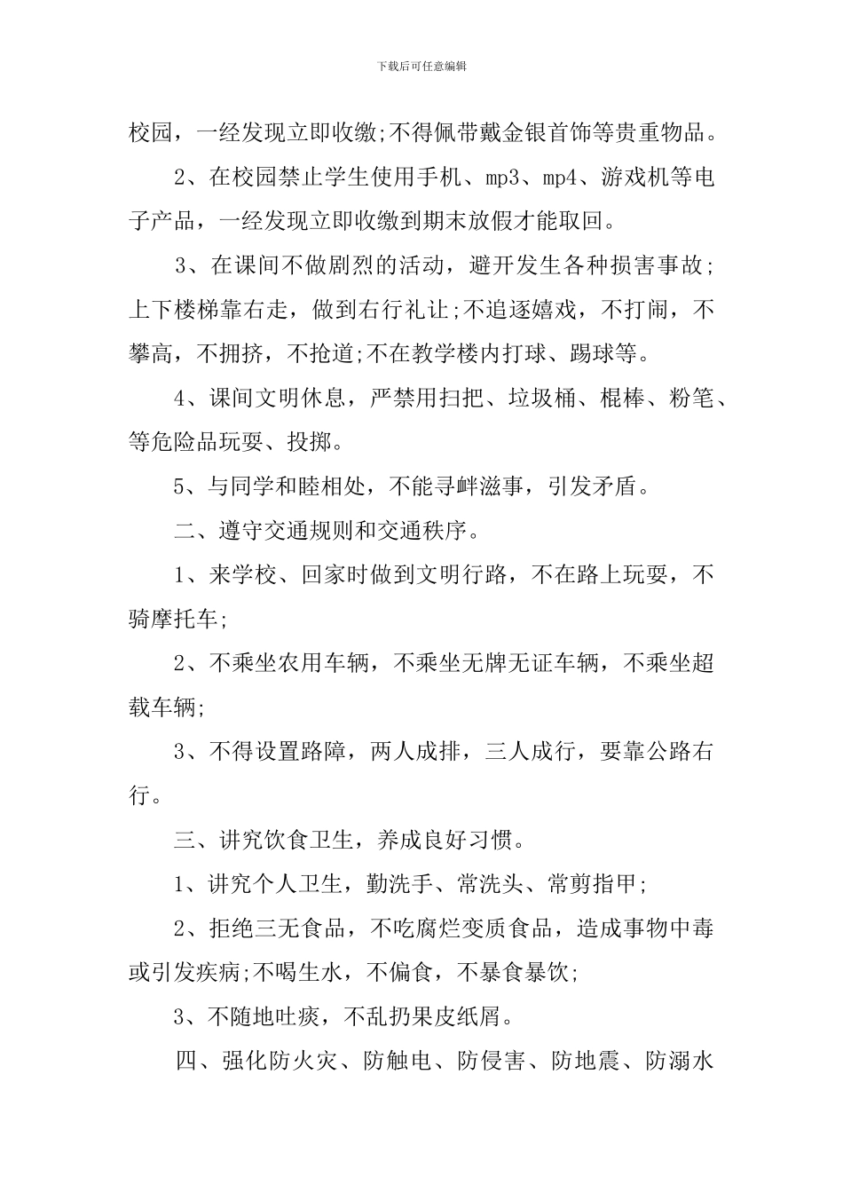 2024秋季开学安全第一课演讲稿_第2页