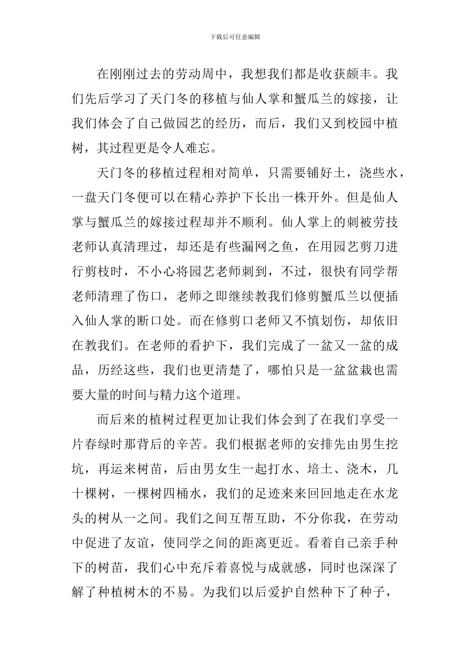 2024年五月一号国际劳动节心得体会_第2页