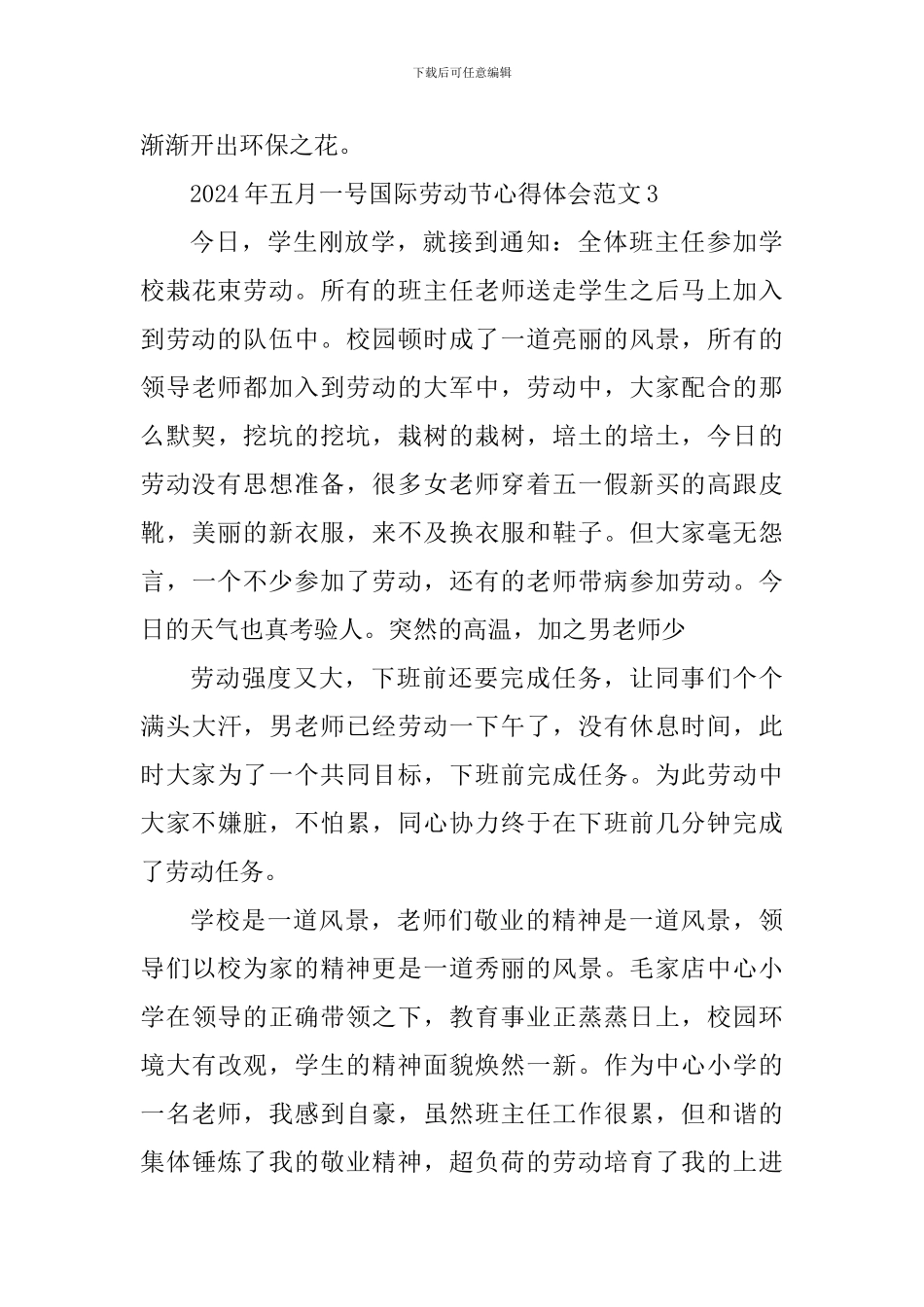 2024年五月一号国际劳动节心得体会_第3页