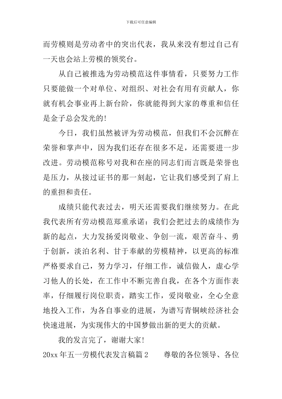 2024年五一劳模代表发言稿_第2页